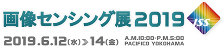 画像センシング展2019