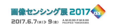 画像センシング展2017