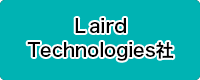 Laird Technologies社