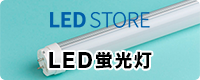 led-store