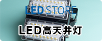 led-store