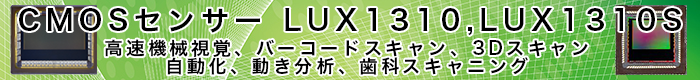 Luxima社