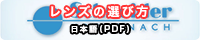 レンズの選び方