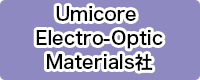 Umicore社