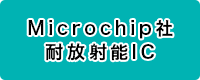 Microchip社